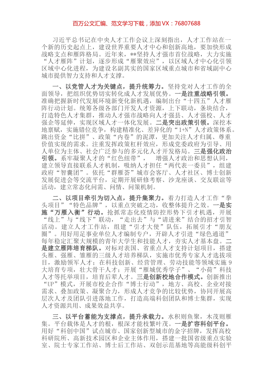 组织部长人才工作座谈会发言.docx_第1页
