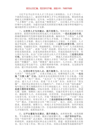 组织部长人才工作座谈会发言.docx