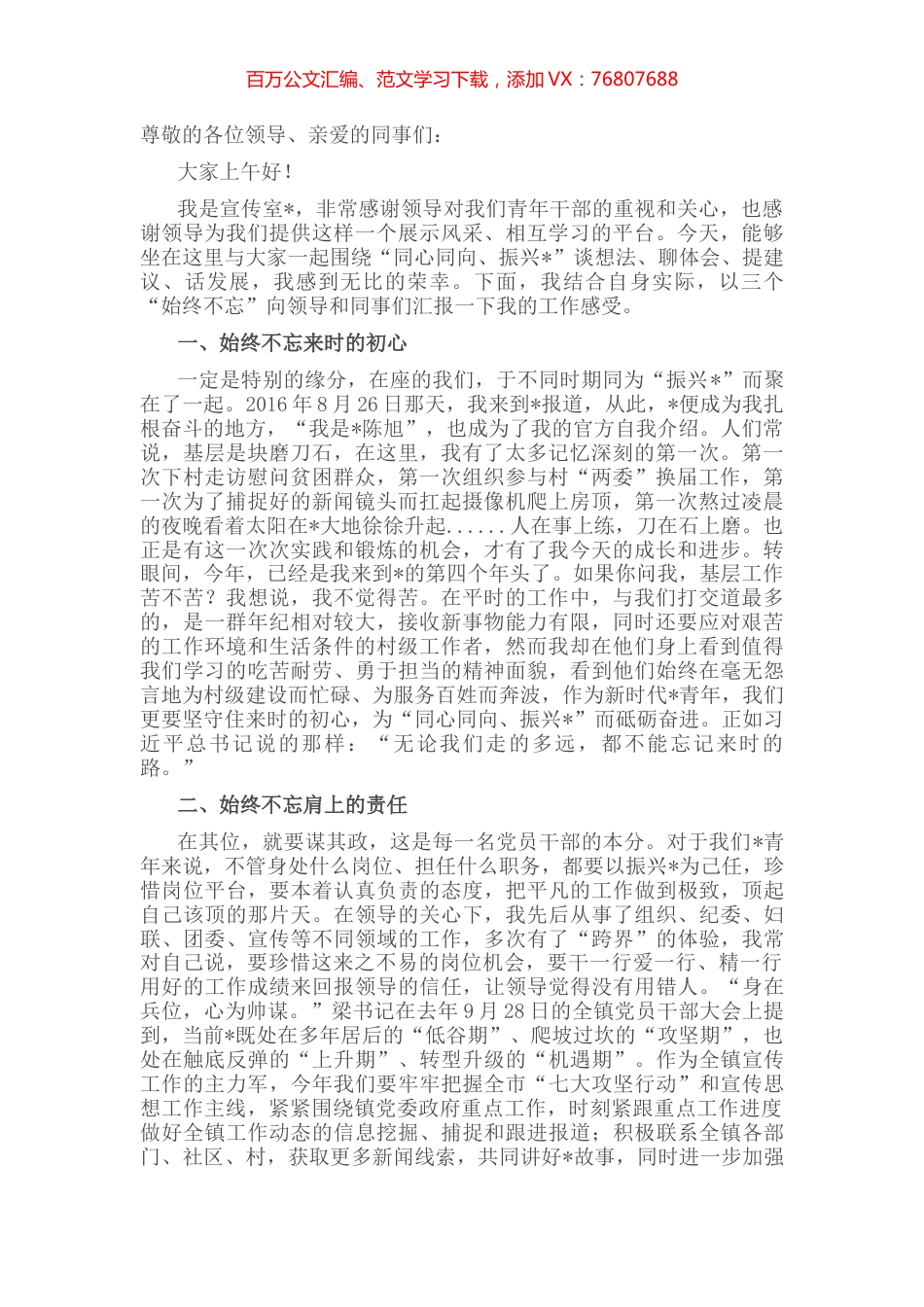 以行动坚守初心 用奋斗书写芳华——镇宣传室副主任交流发言材料.docx_第1页