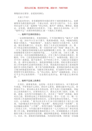 以行动坚守初心 用奋斗书写芳华——镇宣传室副主任交流发言材料.docx
