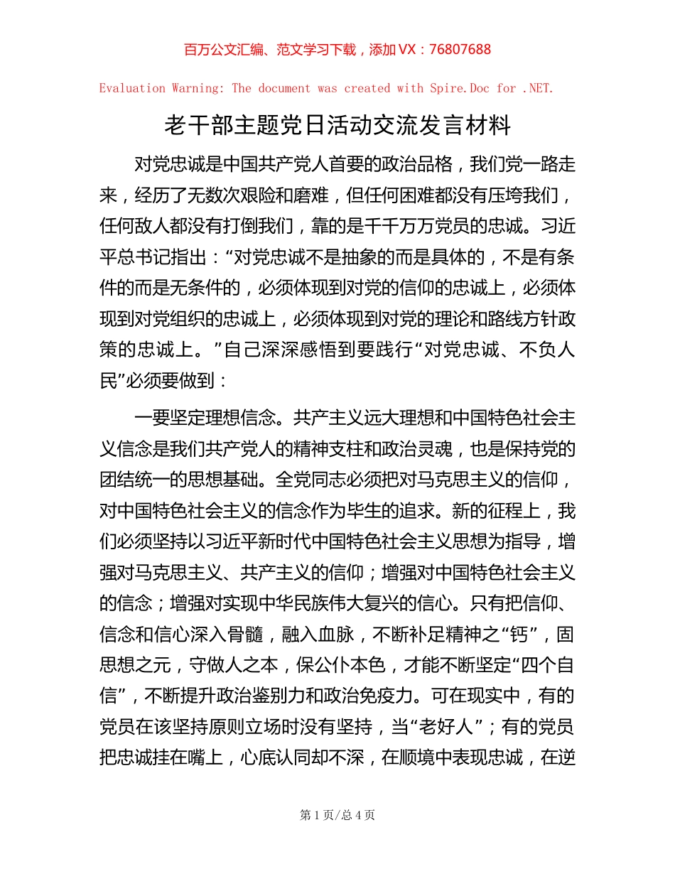 20221006老干部主题党日活动交流发言材料.docx_第1页