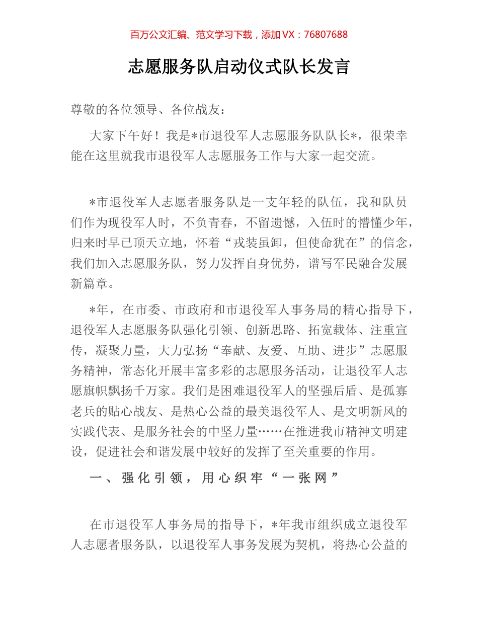 志愿服务队启动仪式队长发言.docx_第1页