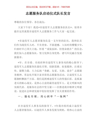 志愿服务队启动仪式队长发言.docx