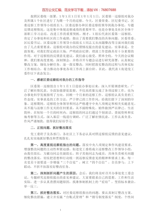 街道党工委书记在区委第一巡察组意见反馈会上的表态发言.docx