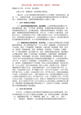 县委书记在全市重点项目建设及招商引资工作大会上的发言.docx
