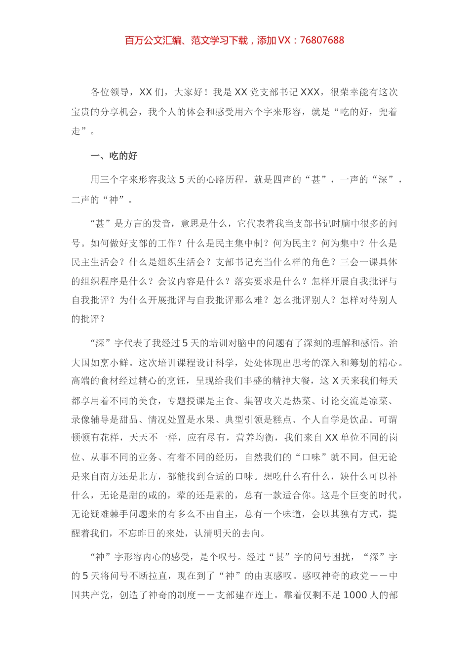 党委支部书记培训心得体会发言.docx_第1页