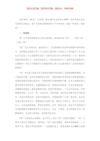 党委支部书记培训心得体会发言.docx