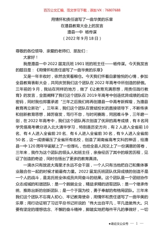 澧县一中杨传谋：在澧县教育大会上的发言.docx