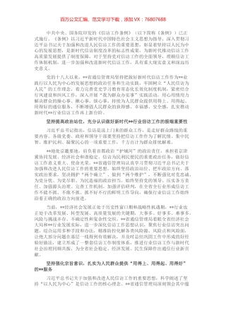 研讨发言：扎实推动新时代行业信访工作迈上新台阶.docx