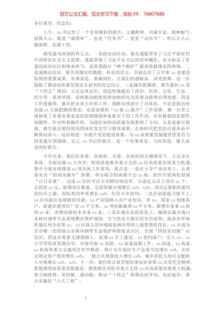 在省第xx次党代会分组讨论时的发言讲话​​​​​​​​.docx