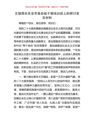 文旅局长在全市县处级干部培训班上的研讨发言材料.docx