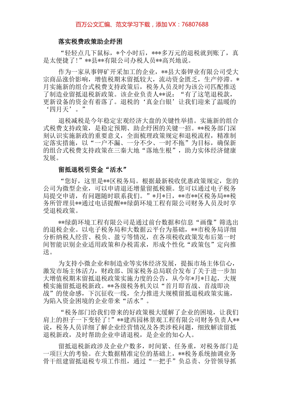 交流材料：税务春风暖“实体”.docx_第1页