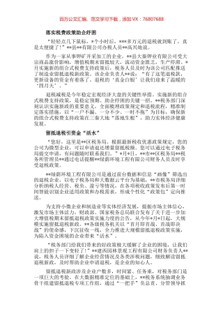 交流材料：税务春风暖“实体”.docx