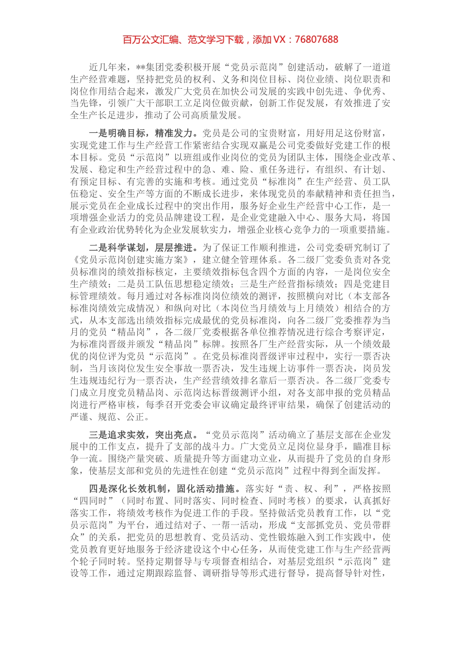 国企党建经验交流：打造党员示范岗 发挥党员模范带动作用.docx_第1页