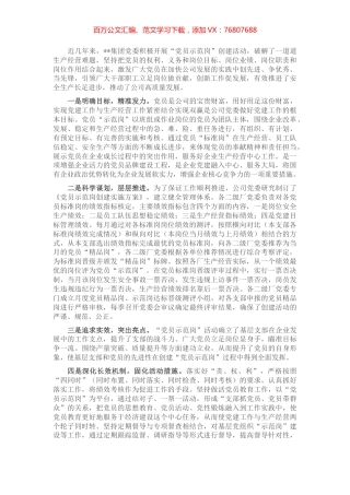国企党建经验交流：打造党员示范岗 发挥党员模范带动作用.docx