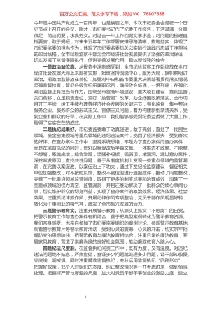 在市纪委全会上对纪委报告分组讨论发言.docx