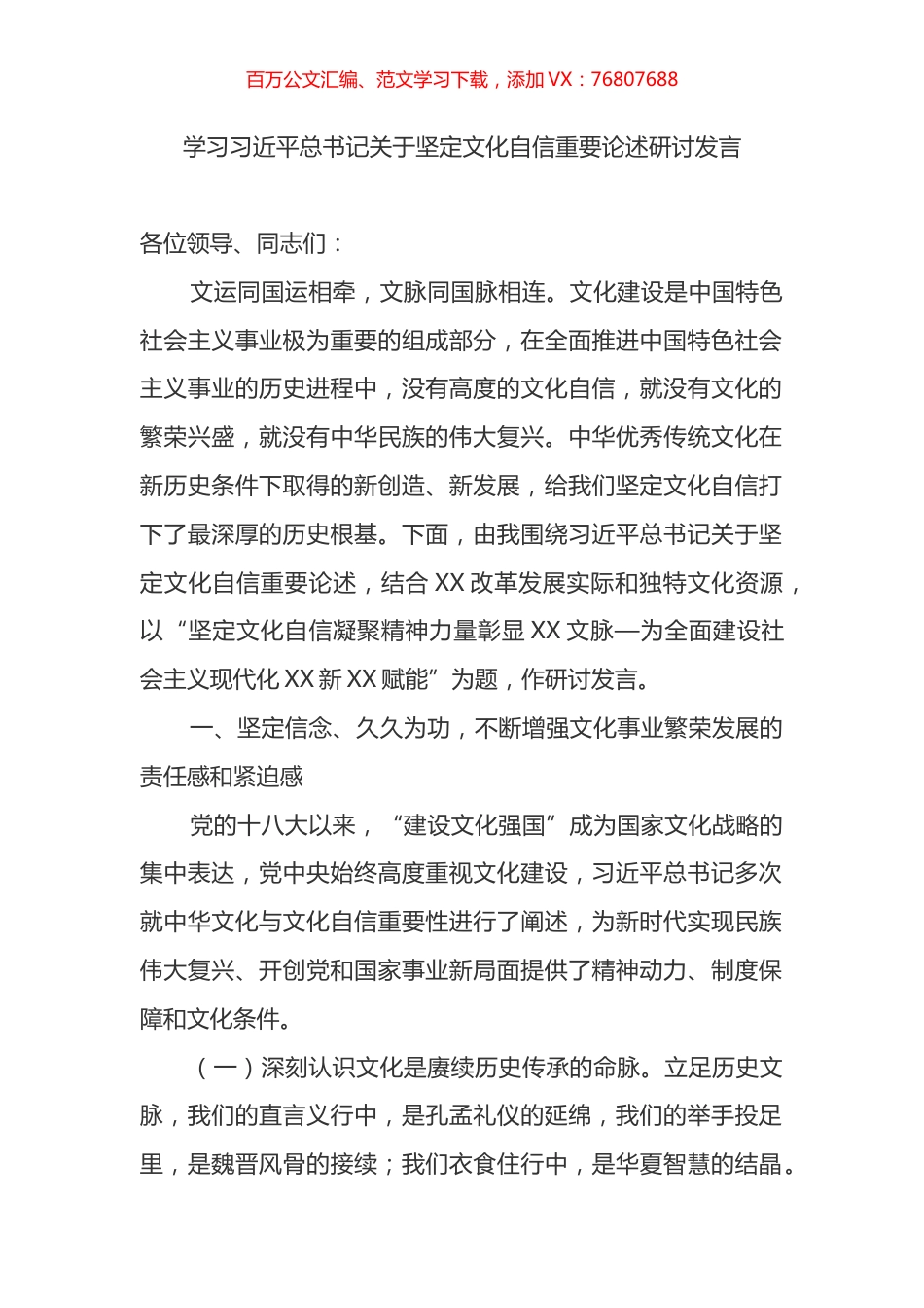 学习关于坚定文化自信重要论述研讨发言 (2).docx_第1页