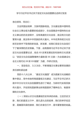 学习关于坚定文化自信重要论述研讨发言 (2).docx