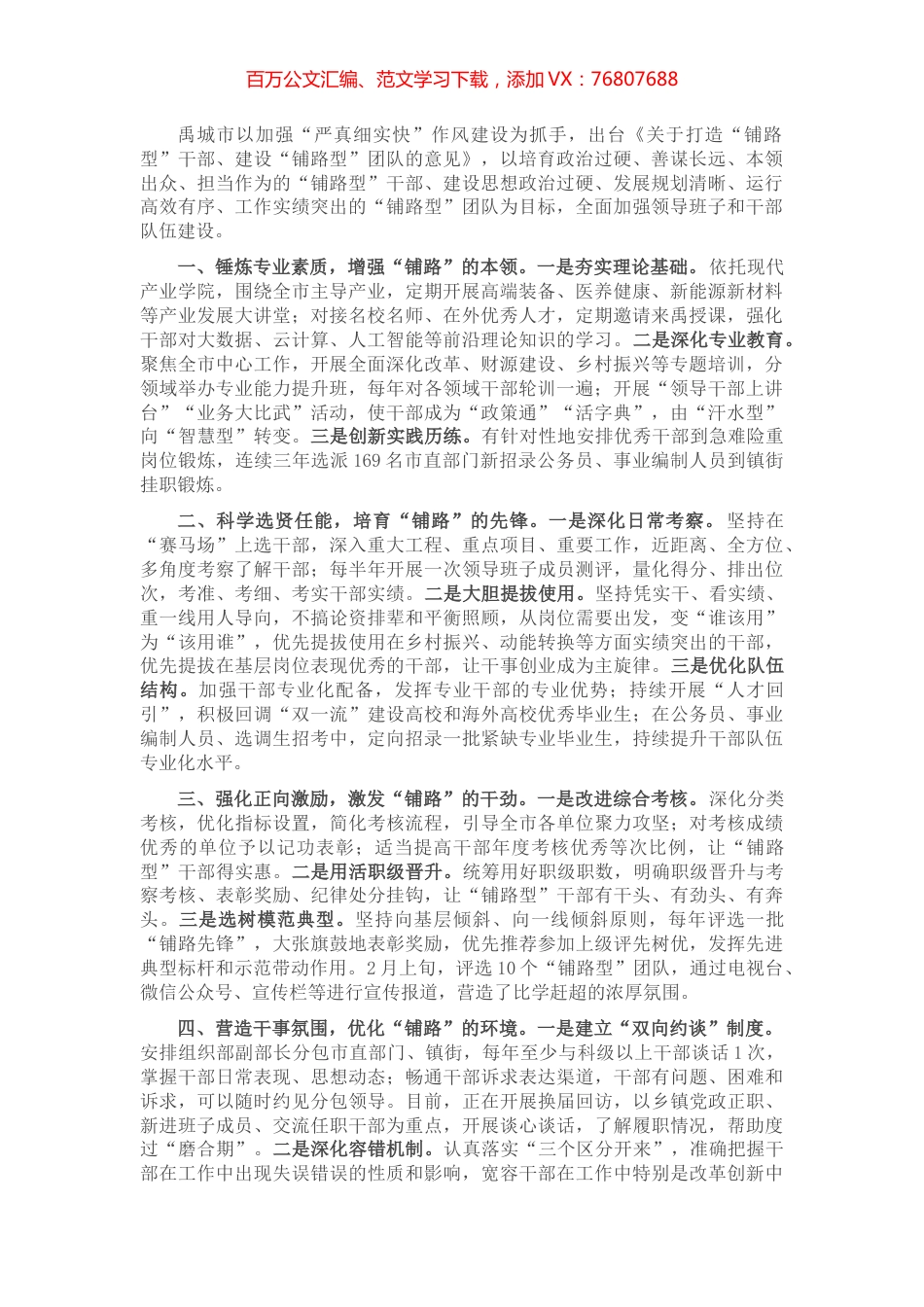 领导班子和干部队伍建设经验交流材料.docx_第1页