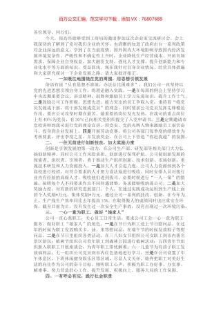 企业家交流研讨会发言稿.docx