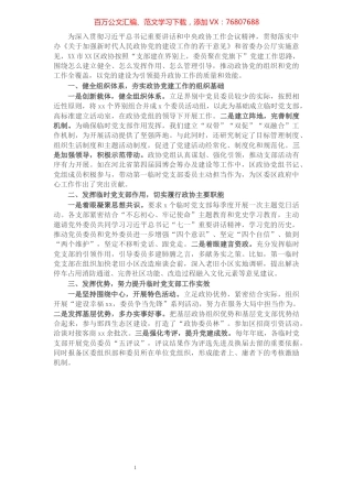在党的建设工作经验交流会上的发言​​​​​​​​​​​​​​​​.docx