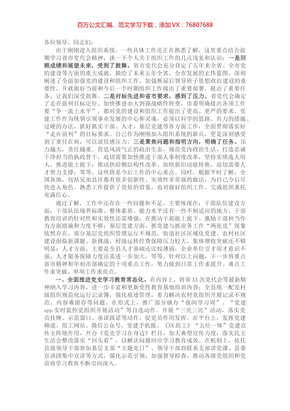 在全市组织工作务虚会上的发言.docx_第1页