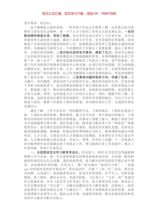 在全市组织工作务虚会上的发言.docx
