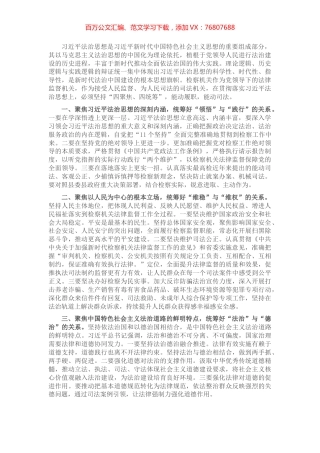 研讨发言材料：必须坚持“四聚焦、四统筹”，能动履职，能动司法.docx