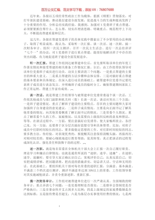 认真落实“七个一”，提高重点帮建质量——在帮建工作经验交流会上的发言​​​​​​​​​​​​​.docx