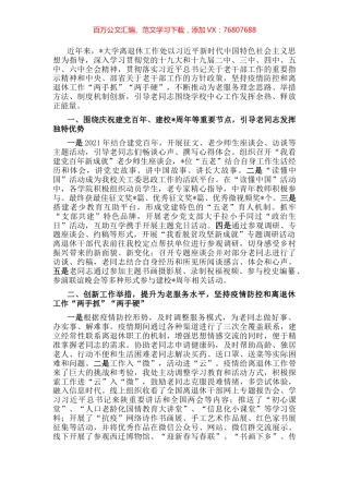 创新举措提升水平 引导老同志发光发热——大学离退休工作处交流发言材料.docx