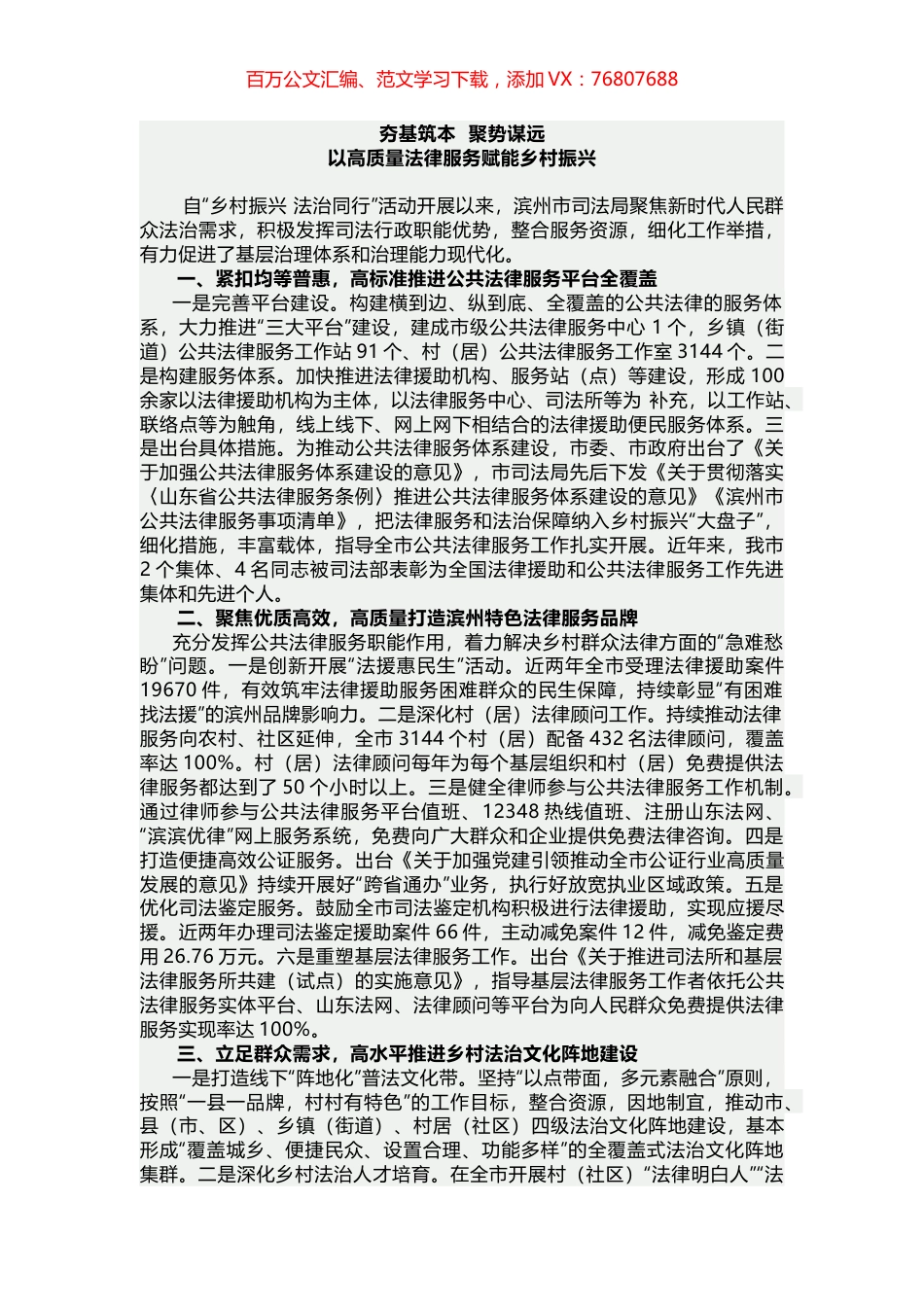 在全省“乡村振兴 法治同行”活动推进会上的典型发言.docx_第1页