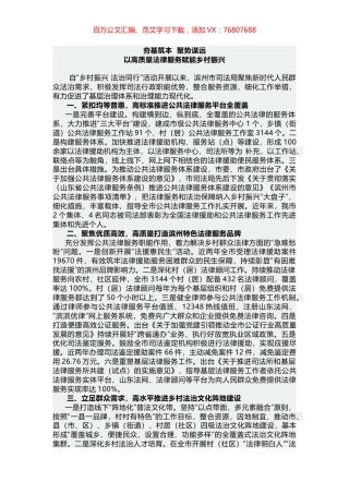 在全省“乡村振兴 法治同行”活动推进会上的典型发言.docx