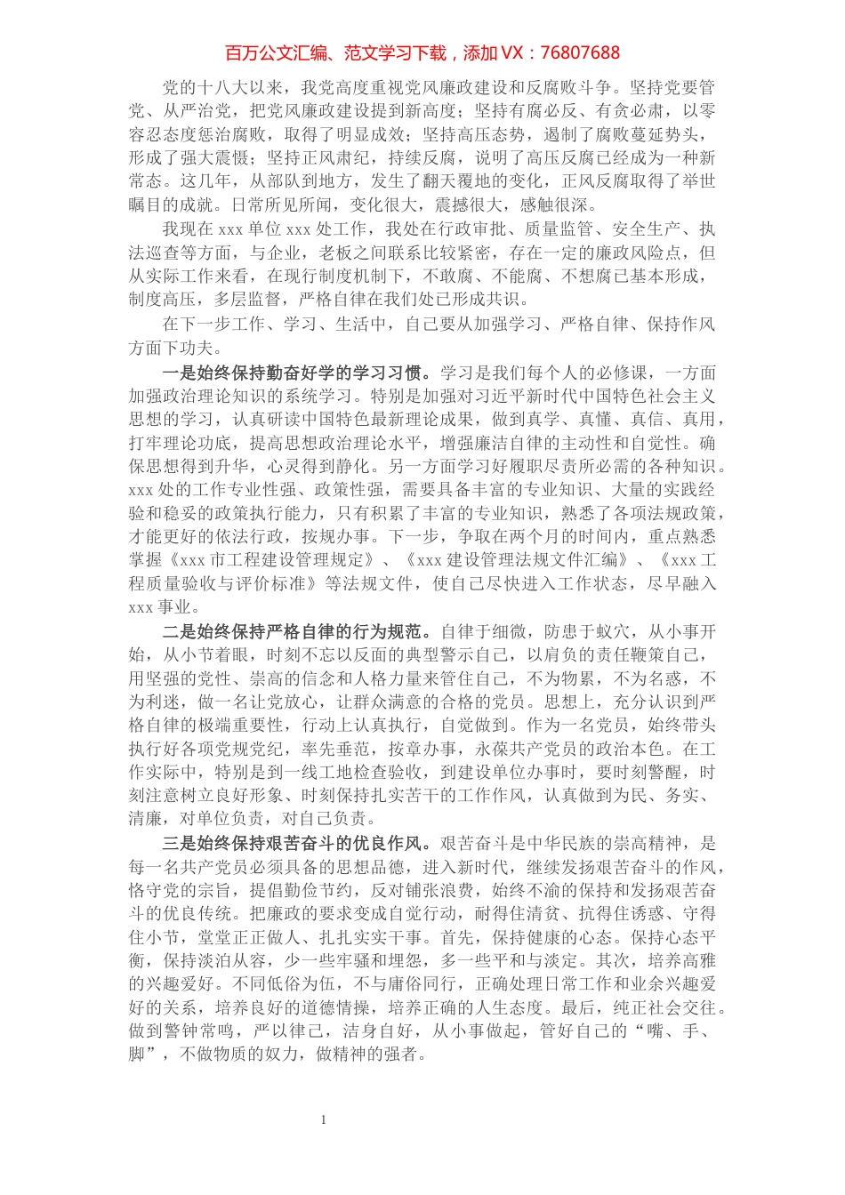 党员干部在上级廉政谈话时的表态发言​​​​​​​​​​​​​​​​​.docx_第1页
