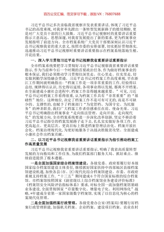 强化政治担当 推动档案工作高质量发展——市委副秘书长、市档案馆馆长交流发言材料.docx