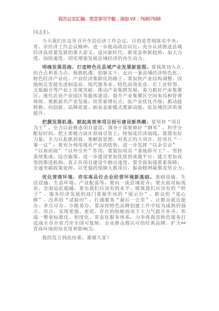 在全县经济工作会议上的发言：以高水平招商引资促进县域经济高质量发展.docx
