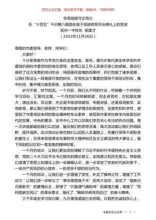 抚州一中校长吴建才：在“十四五”干训第八期县处级干部进修班毕业典礼上的发言.doc