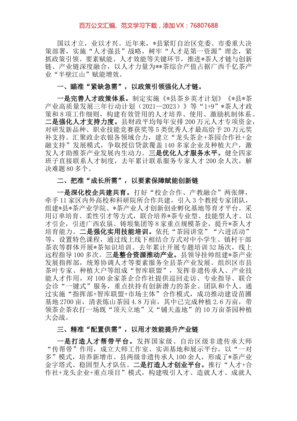 引进培育用好人才 为打造茶产业“半壁江山”贡献智慧力量——领导交流发言材料.docx_第1页