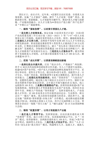 引进培育用好人才 为打造茶产业“半壁江山”贡献智慧力量——领导交流发言材料.docx