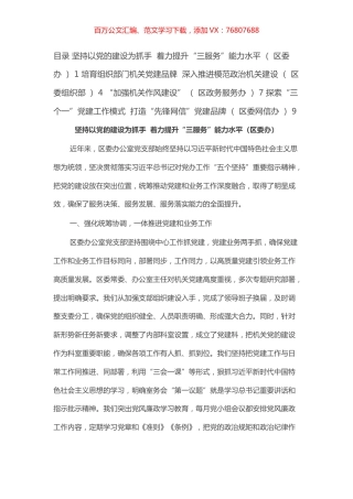 区级机关党建交流经验材料汇编（4篇）.docx