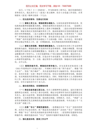 立足主责主业 实现基层党建新形态——在全市党建工作座谈会上的发言材料.docx