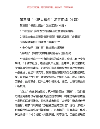 第三期“书记大擂台”发言汇编（4篇）.docx
