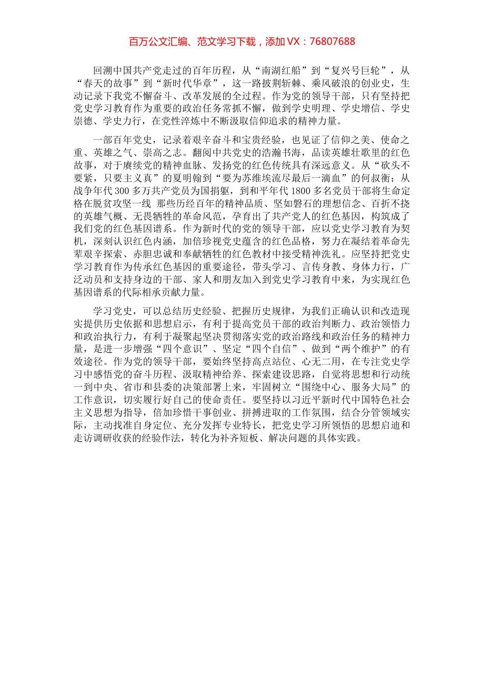 “学史明理”专题研讨发言：学史明理 坚定信仰追求​​​​​​​.docx_第1页