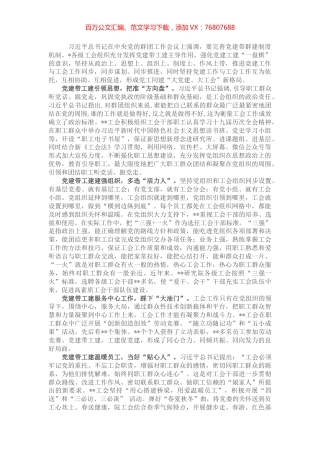国企党建经验交流：党建带工建 聚力促发展.docx