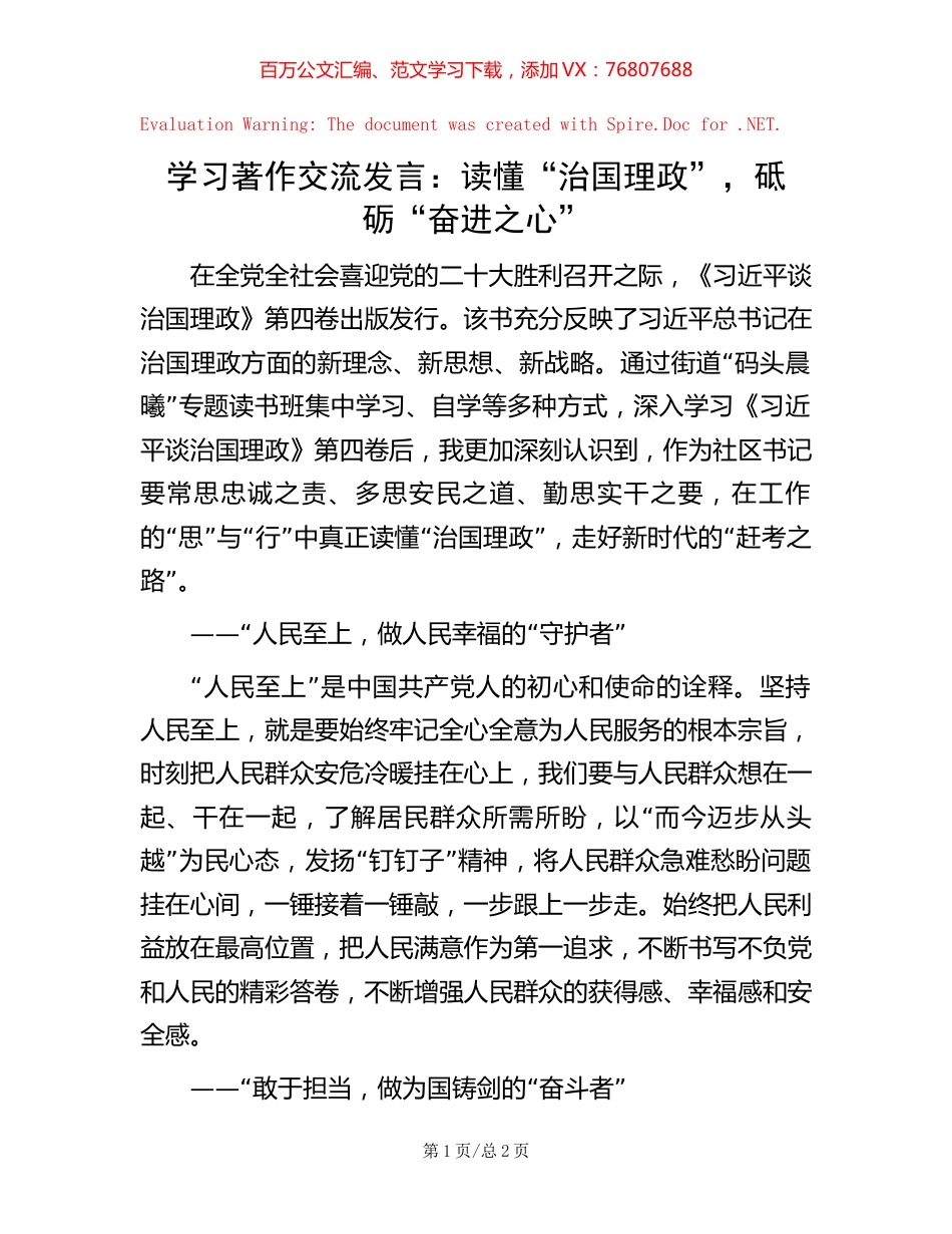 学习著作交流发言：读懂“治国理政”，砥砺“奋进之心”.docx_第1页