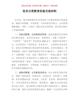 党员分类教育经验交流材料.docx