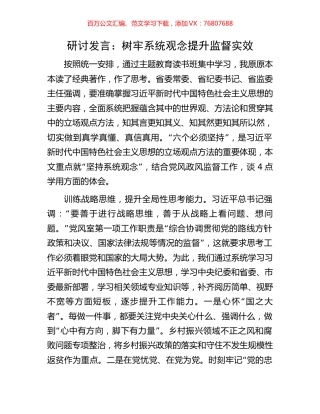 研讨发言：树牢系统观念提升监督实效.docx