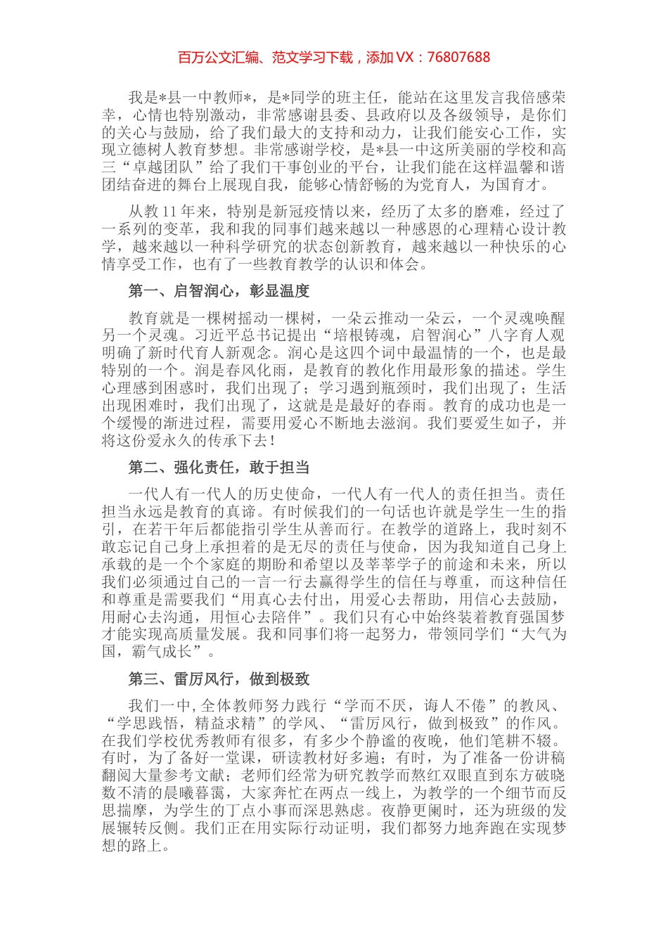 县一中教师在全县2022年高考总结表彰大会上的发言.docx_第1页