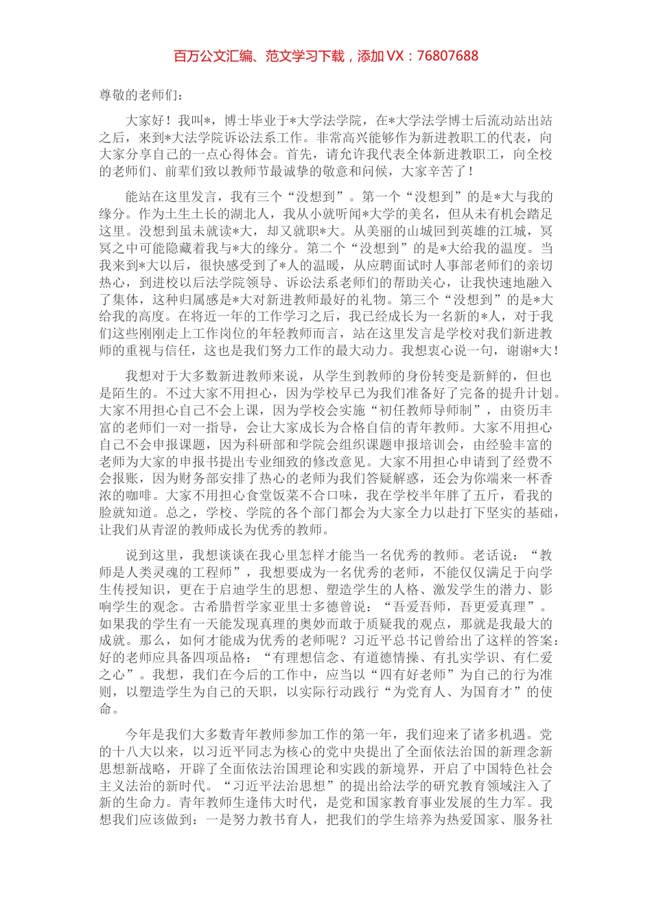 教师代表在教师节庆典上的发言.docx_第1页