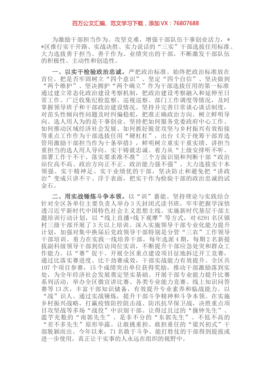 干部队伍建设座谈会交流发言.docx_第1页