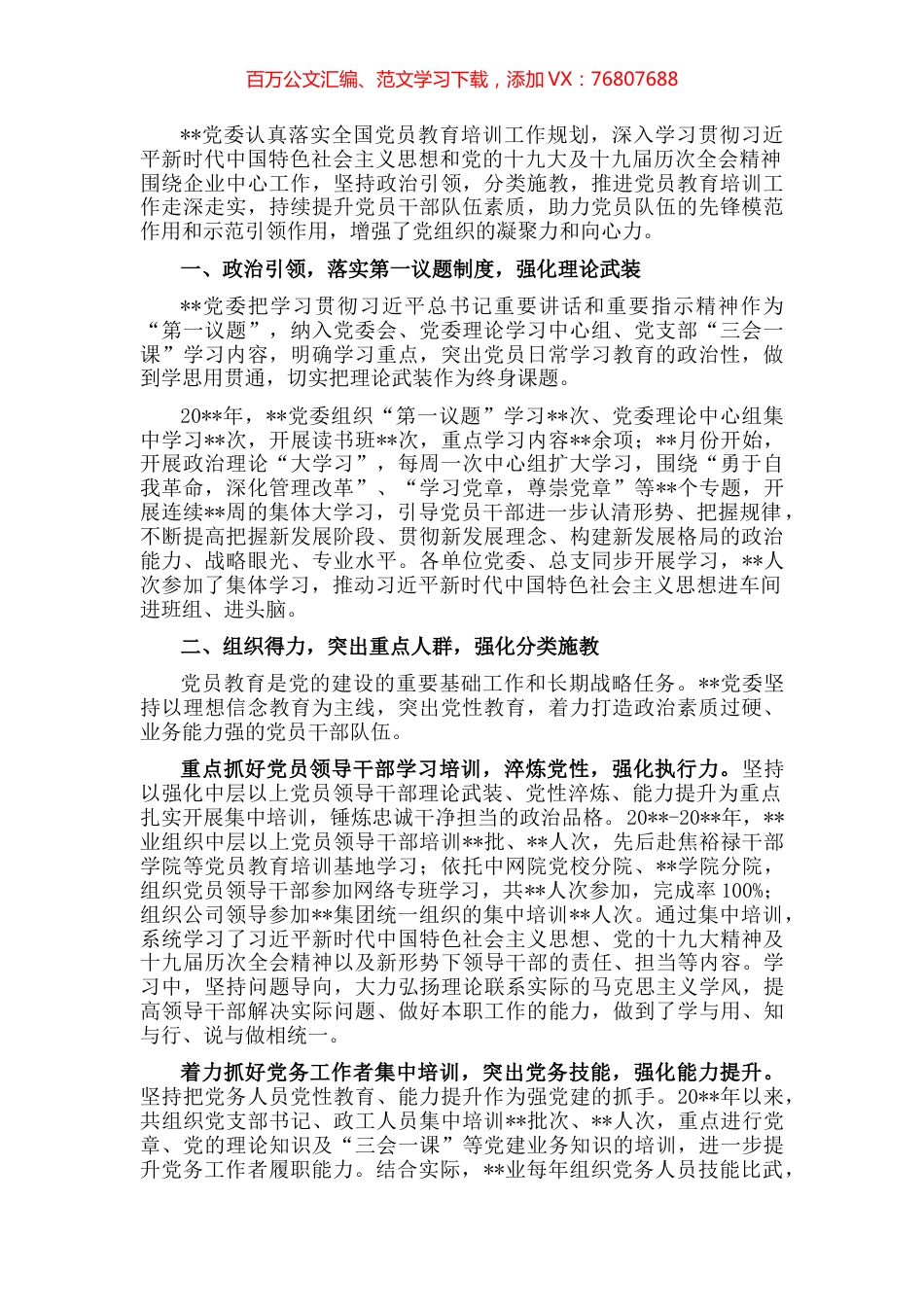 国企党建工作经验交流：党员教育培训走深走实.docx_第1页